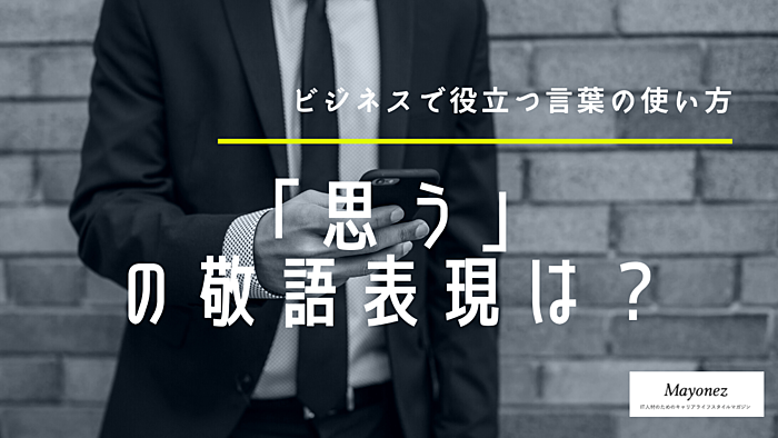 言葉の使い方
