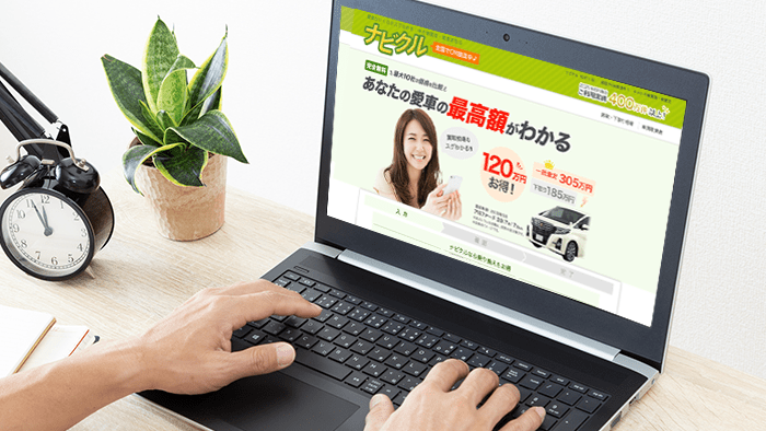 【PR】愛車の相場を知りたい方必見！ナビクルのサービスを紹介