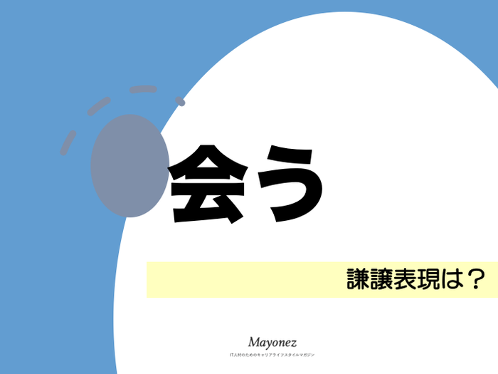 敬語表現