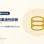 【7問】副業適性診断｜あなたに向いている副業の型が6タイプでわかる