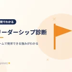 【7問】リーダーシップタイプ診断｜あなたがチームで発揮できる強みがわかる