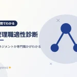 【7問】管理職適性診断｜マネジメントに進むか、専門職で伸ばすかがわかる