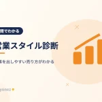 【7問】営業スタイル診断｜あなたが成果を出しやすい売り方がわかる