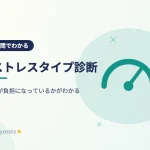 【7問】仕事のストレスタイプ診断｜何が負担になっているかを6タイプで整理
