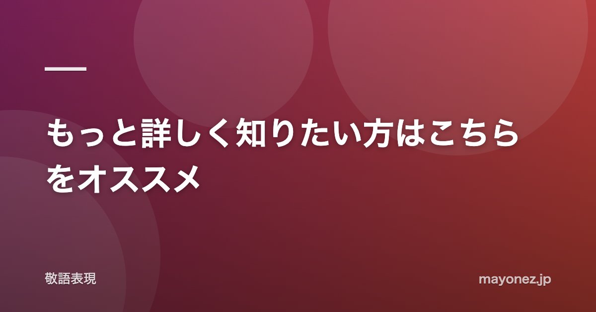 もっと詳しく知りたい方はこちらをオススメ