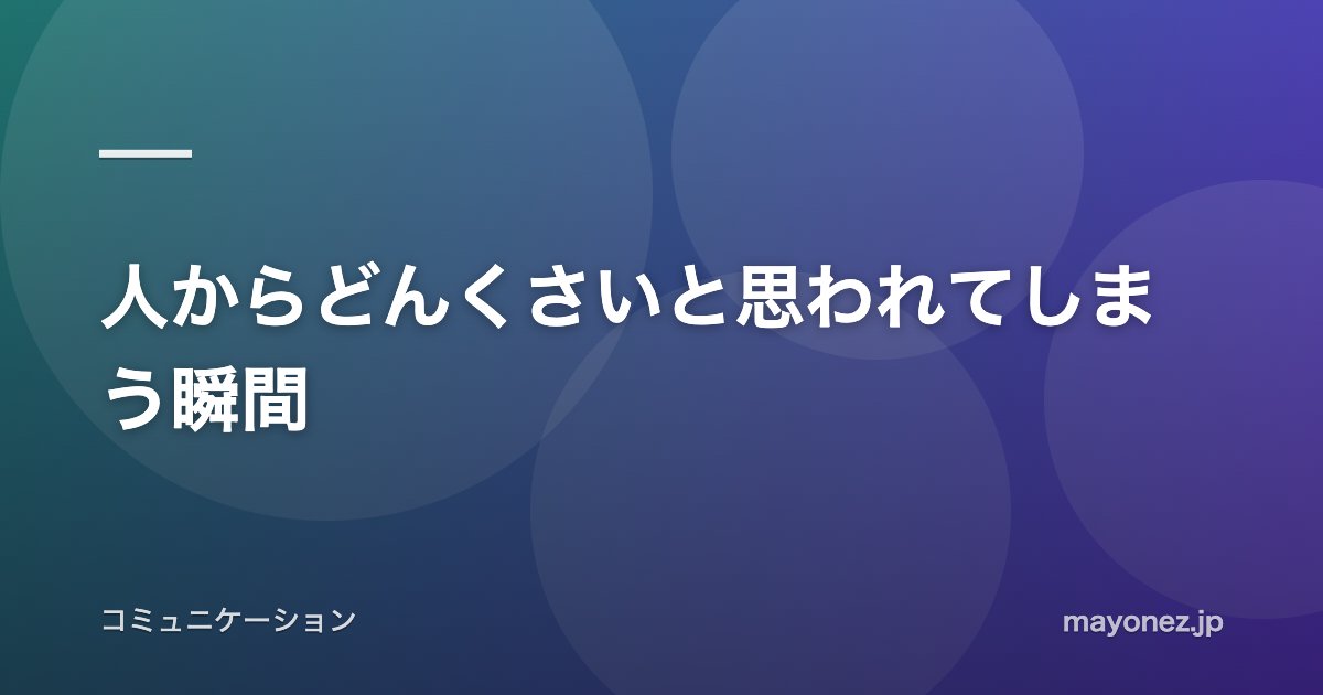 人からどんくさいと思われてしまう瞬間