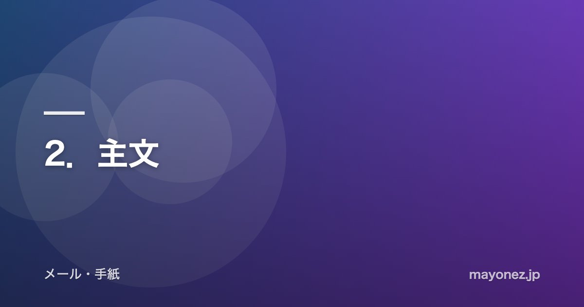 2.主文
